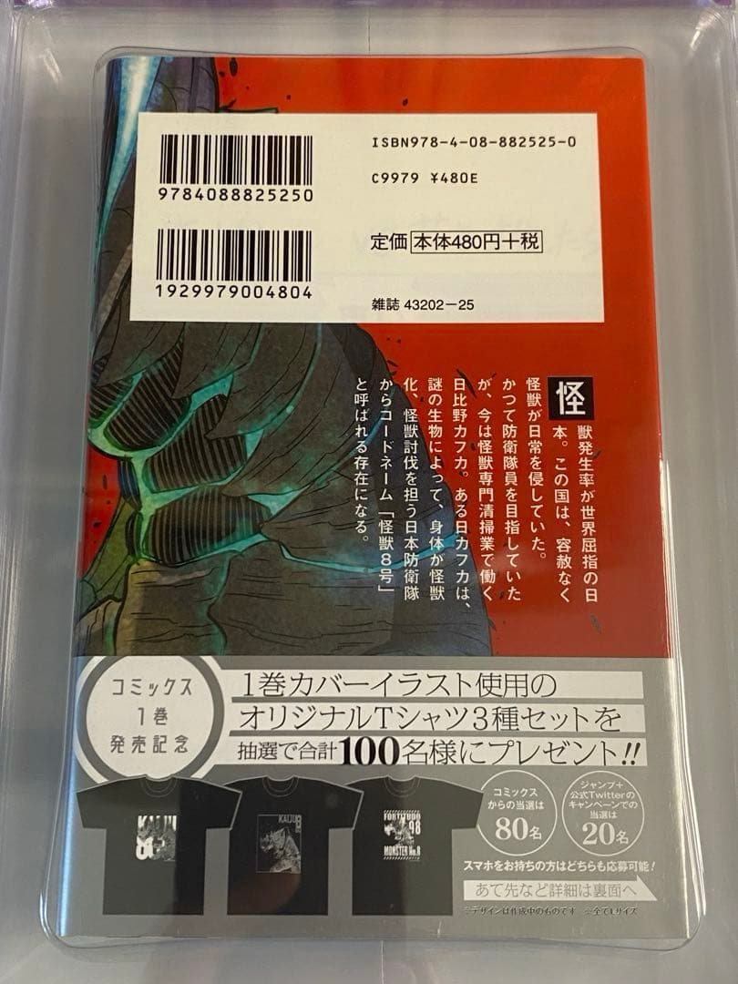 BGS 9.8 怪獣8号 1巻 初版 帯付き 1st Printing 漫画鑑定