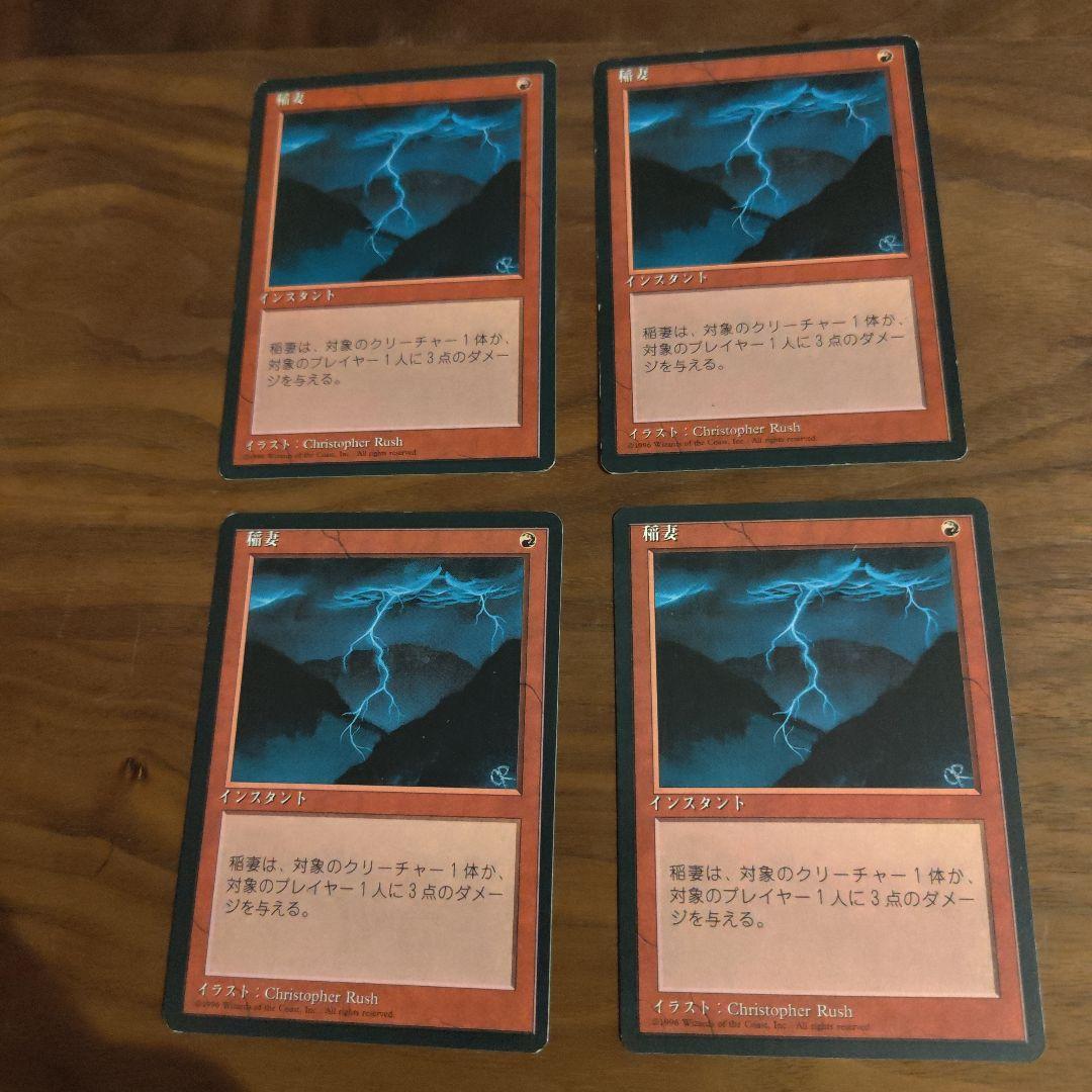 MTG 稲妻　黒枠　4ED 4枚