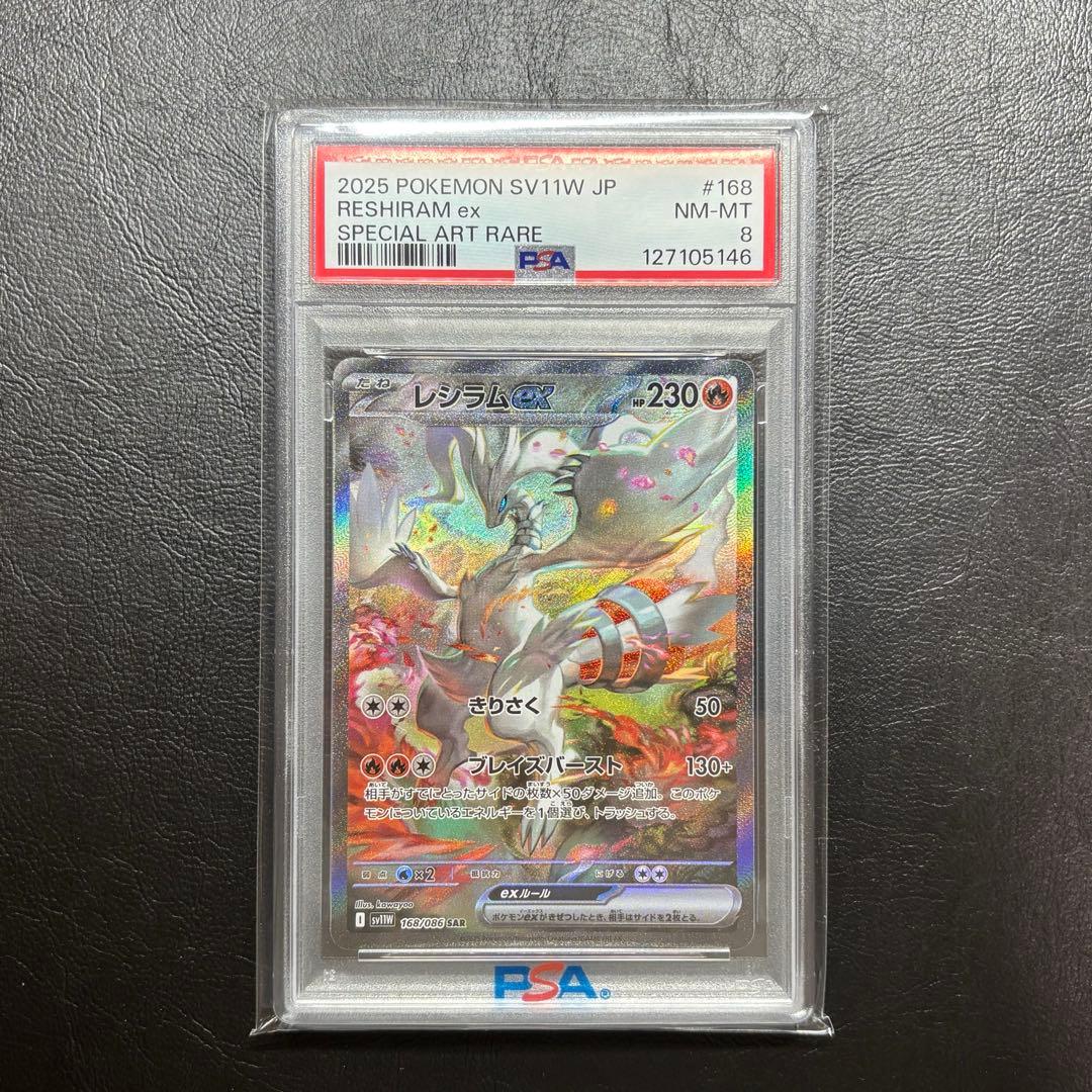 PSA8 レシラムex sar ポケモンカード　ポケカ