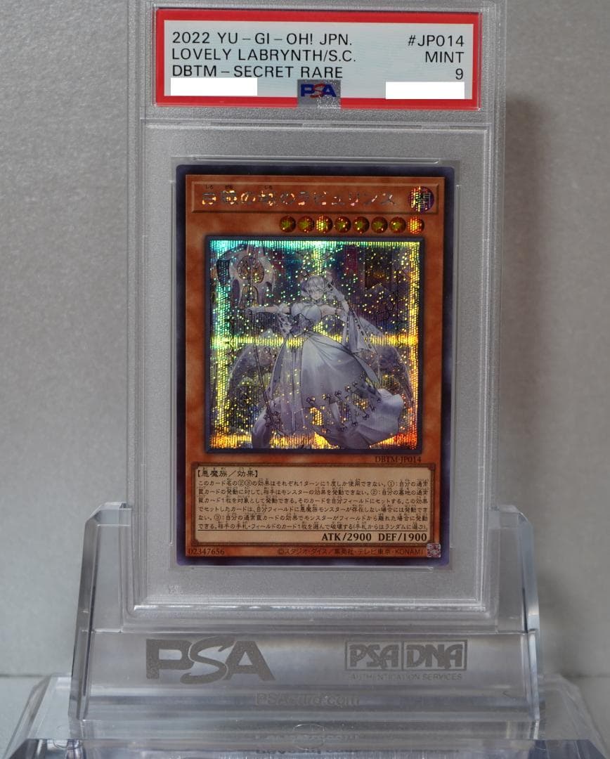遊戯王 PSA9 完美品 シークレット 白銀の城のラビュリンス 鑑定品 DBTM