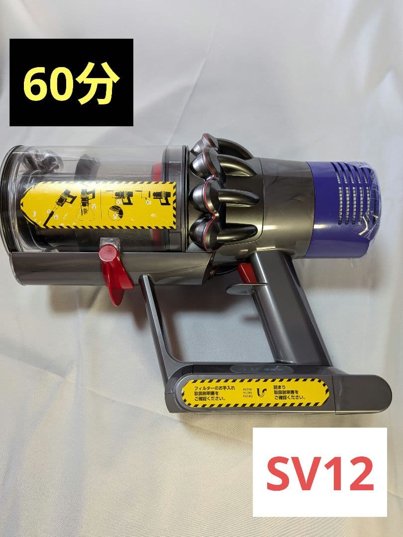 be060　60分　ダイソン　コードレス　SV12　稼働品　分解洗浄済　動作保証