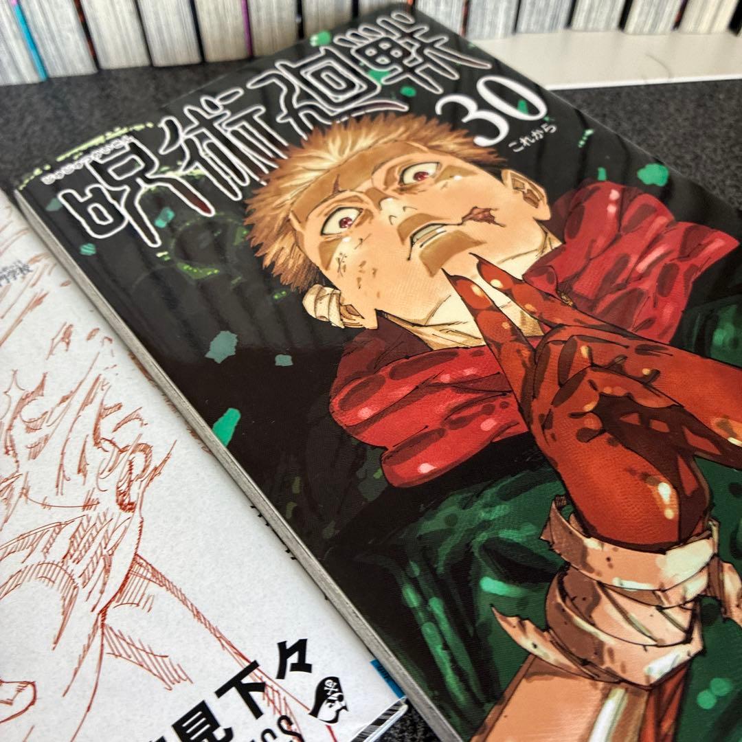 呪術廻戦 全巻セット 0巻〜30巻 0.5巻