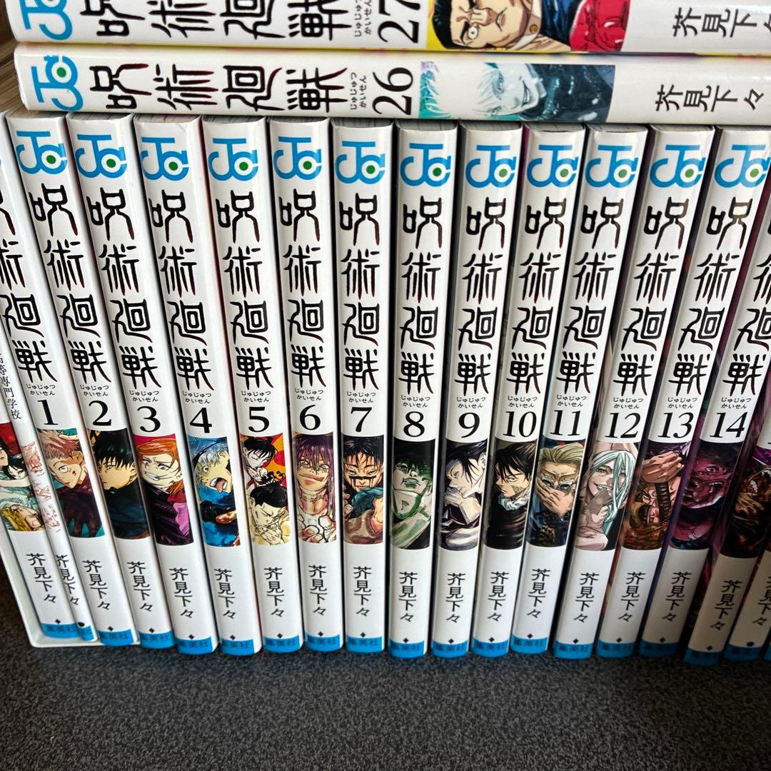 呪術廻戦 全巻セット 0巻〜30巻 0.5巻