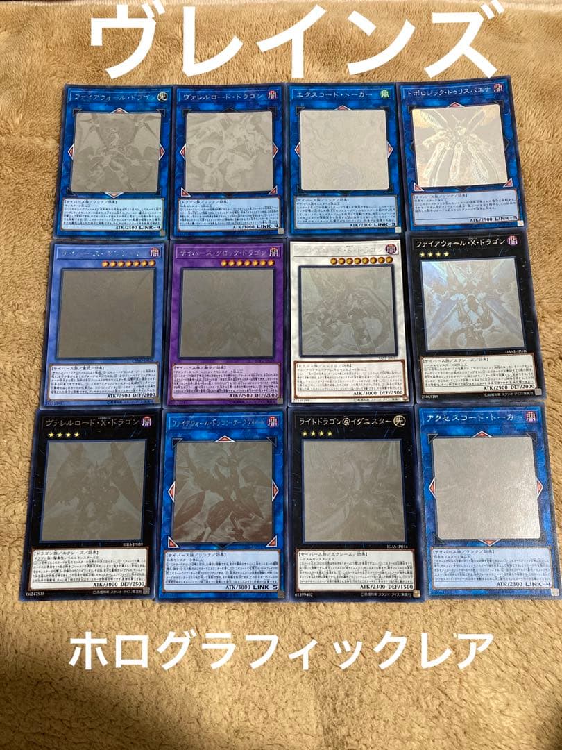 遊戯王　ヴレインズ　ホログラフィックレア　セット