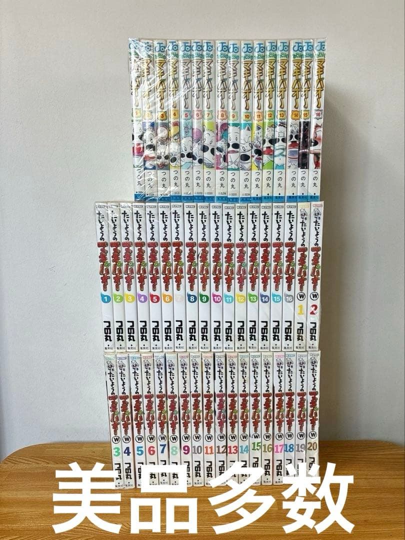 美品多数　みどりのマキバオー　たいようのマキバオー マキバオーW 全52冊　全巻