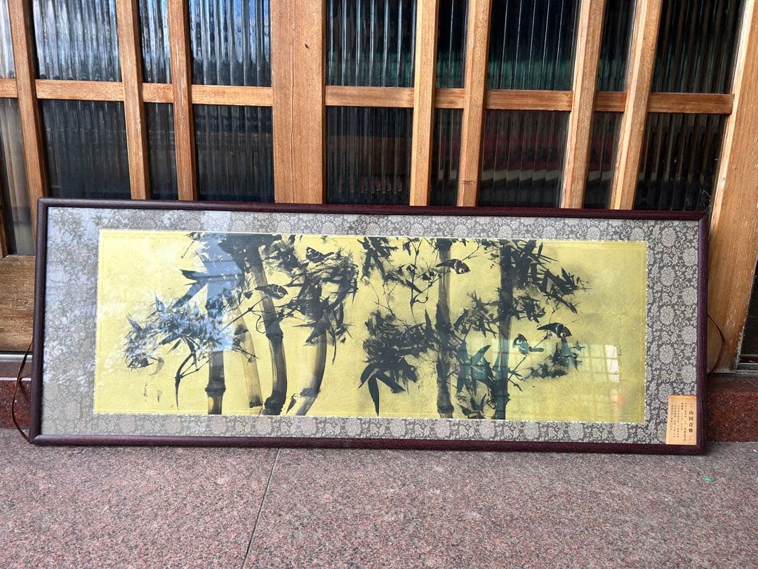 山田青雅 水墨画 扁額　大作　日本画　竹林に雀