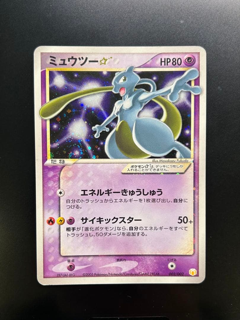 ミュウツー スター ポケモンカード