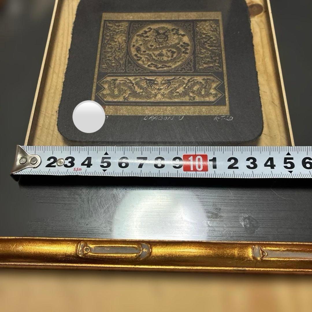 中国美術龍ドラゴンART 開運　ペーパーエッチングK.T.LO DRAGON 作