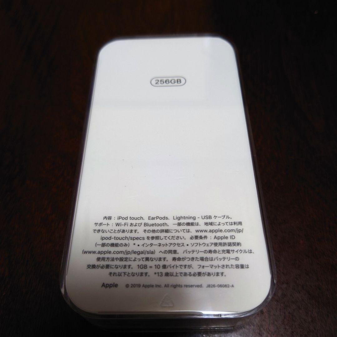【新品未開封】iPod touch 第7世代 シルバー 256GB