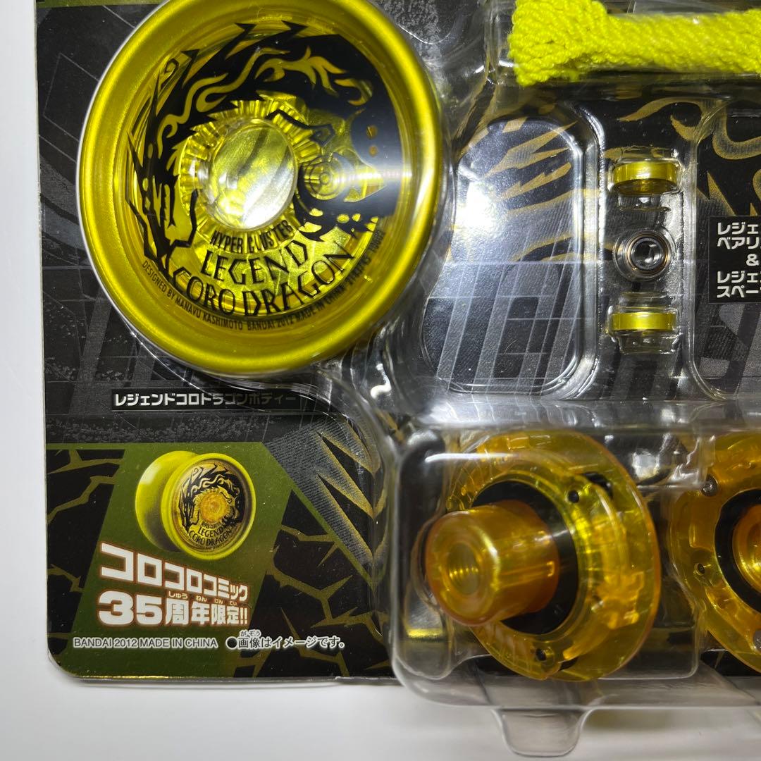 未開封品【レジェンドコロドラゴン】ハイパーヨーヨー