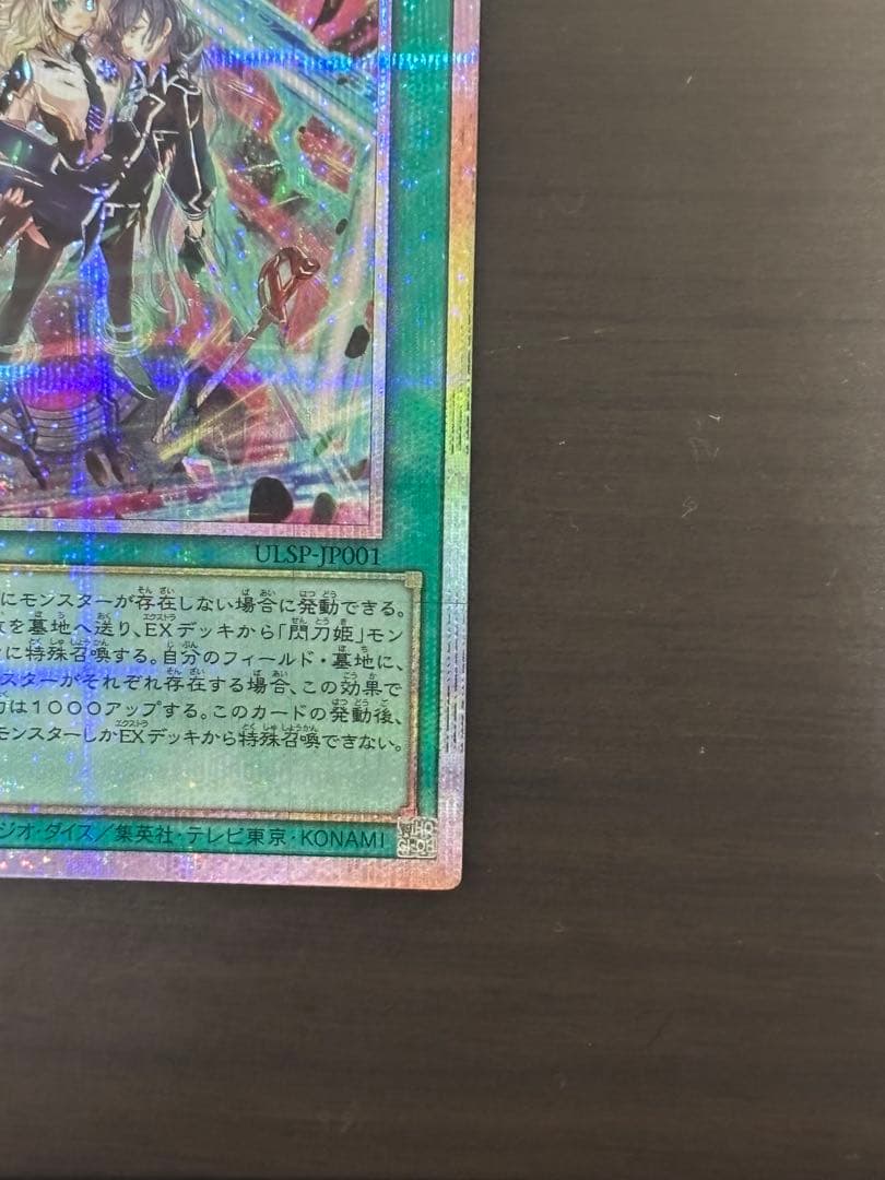 閃刀起動ーリンケージ プリズマティックシークレットレア