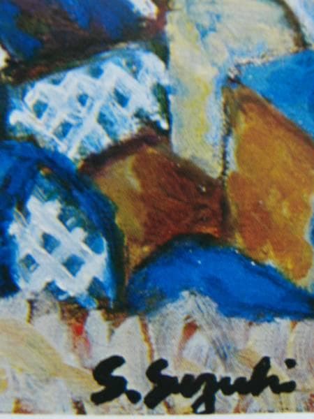 鈴木 信太郎、海ぞいの家、希少画集画、新品額装付