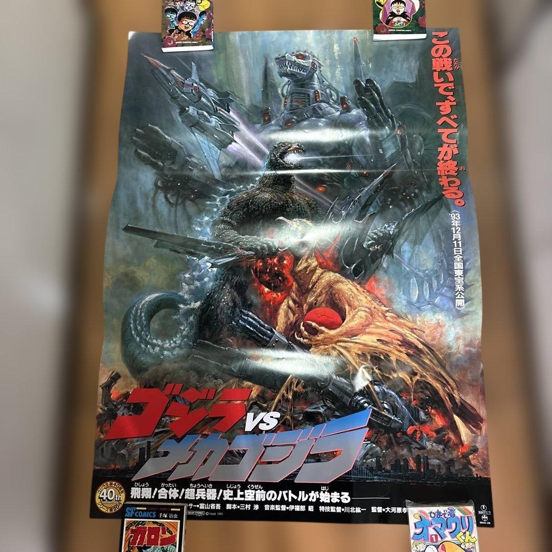 ゴジラvsメカゴジラ ポスター Ｂ１