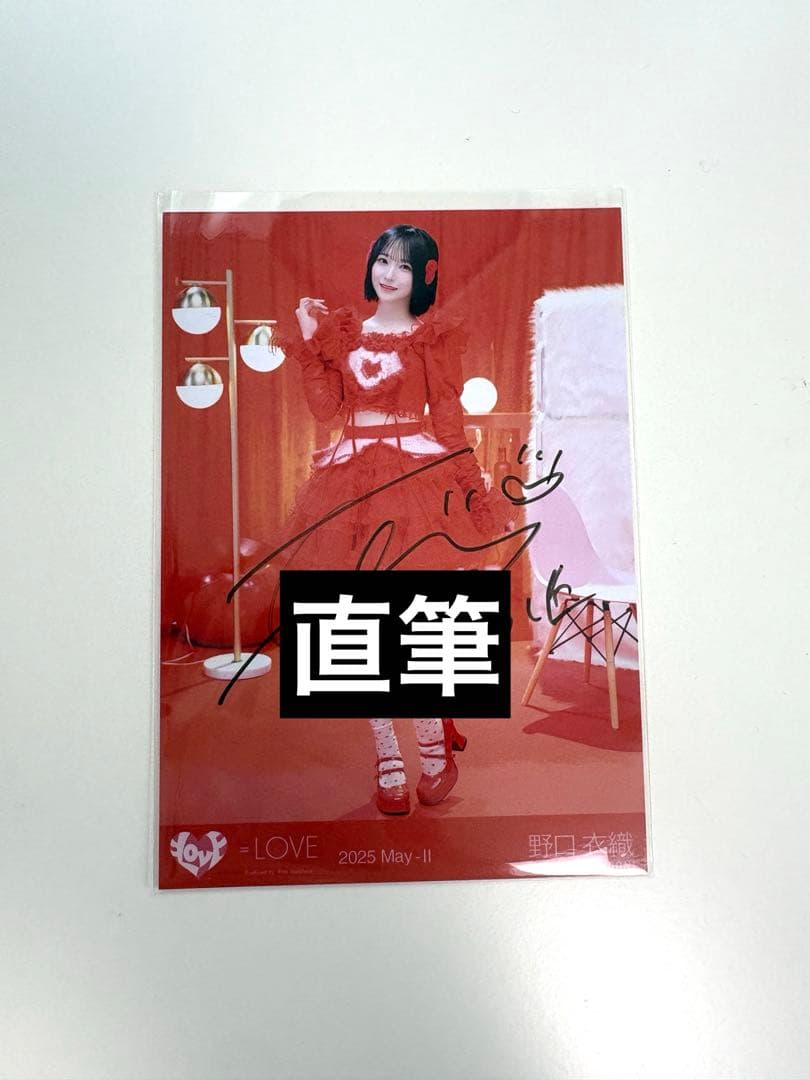 ＝LOVE 生写真 「とくべチュ、して」　歌唱衣装① 野口衣織　直筆　即購入❌