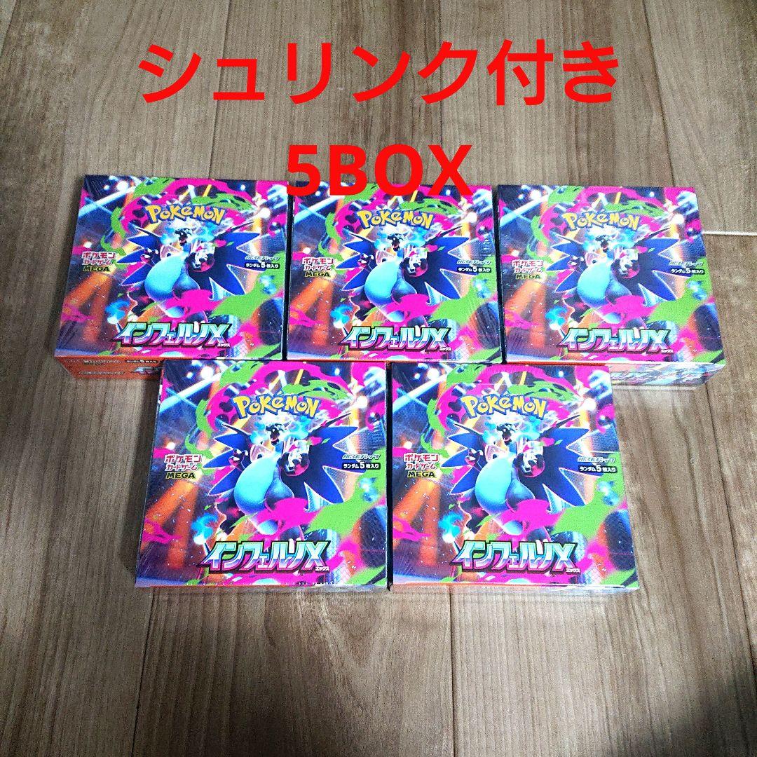 インフェルノX シュリンク付き5box