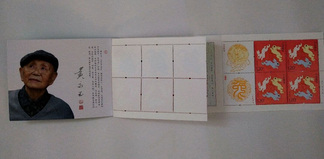 中国の切手　癸卯年2023