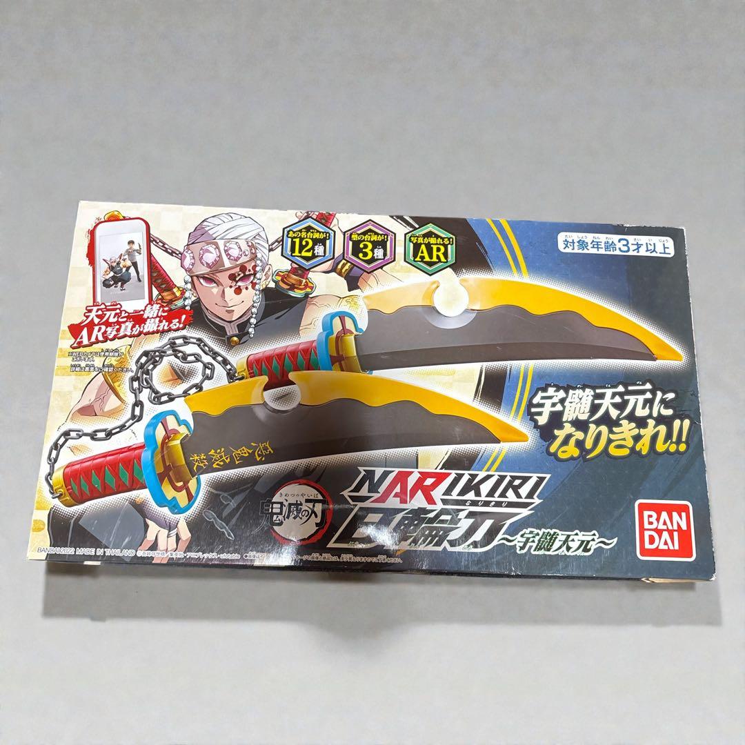 宇髄天元双刀 チェーン付き