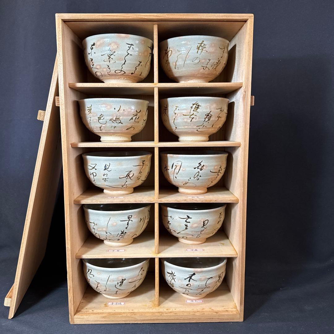 H86 送料無料　源氏物語宇治十帖　茶碗10点　抹茶碗　茶道具　平安松雲