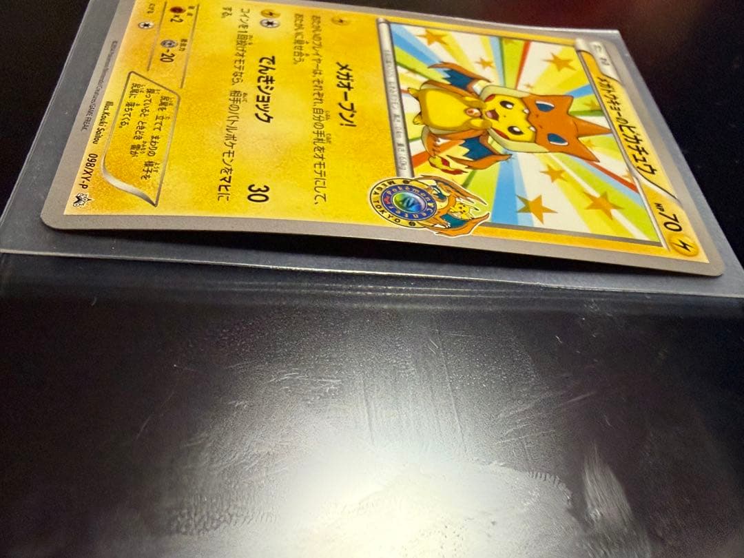 ポケモンカードゲーム　メガトウキョーのピカチュウ