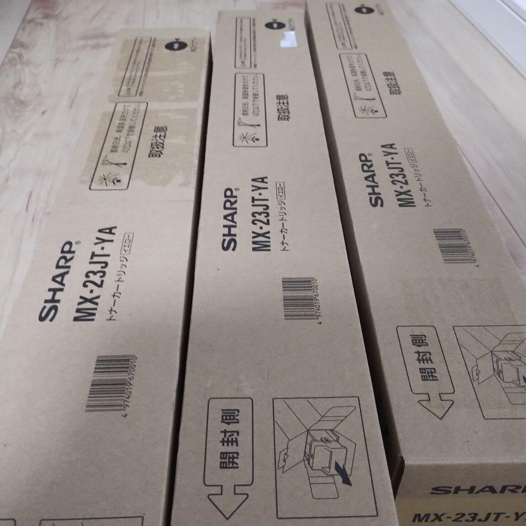 SHARP MX-23JT-YA 3個セット カラー　複合機用　トナー　イエロー
