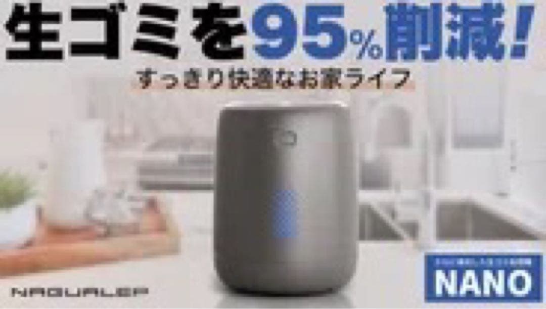 生ゴミ処理機ナグアレップナノ NAGUALEP
