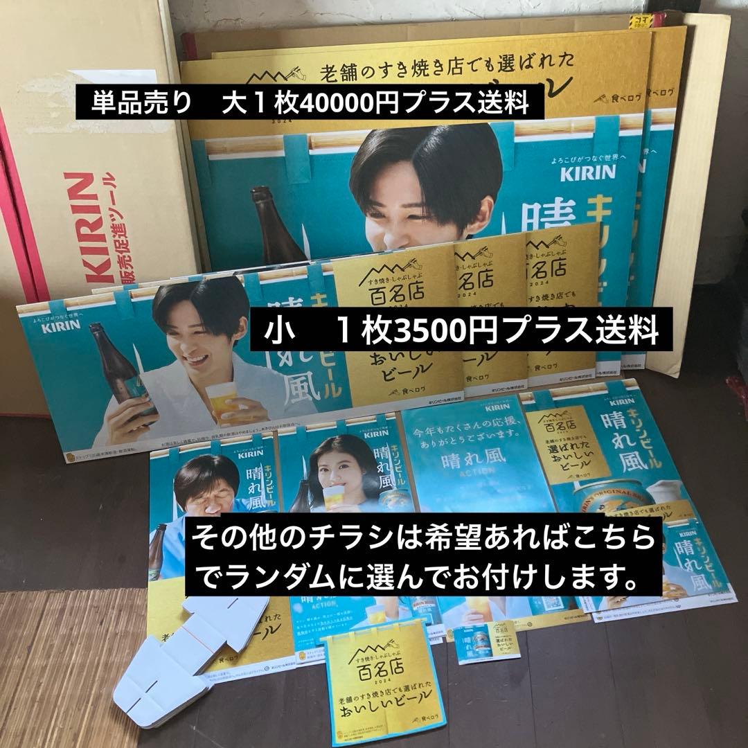 目黒蓮　今田美桜　キリン　ディスプレイボード　その他