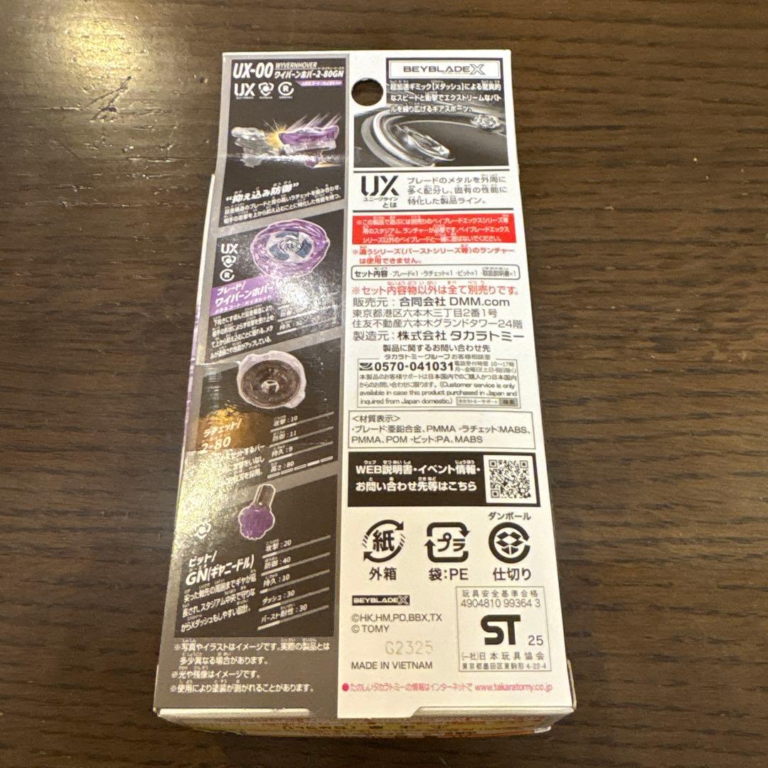 【新品未開封】ベイブレードX ラストチャンス賞 B賞 2点セット