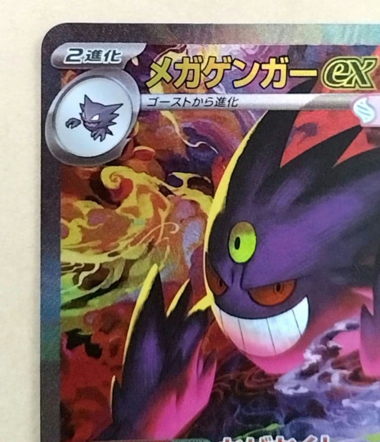 メガゲンガーex SAR MEGA ドリームex