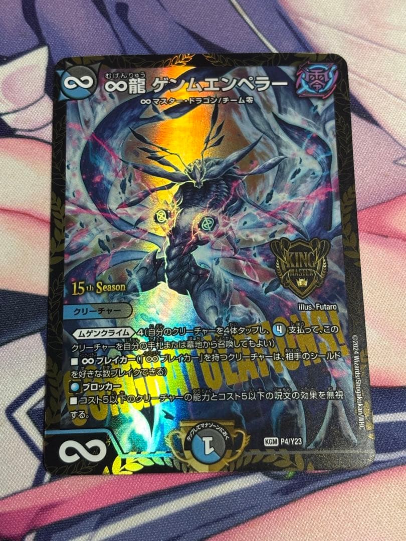 デュエルマスターズ　∞龍ゲンムエンペラー　cs優勝プロモ
