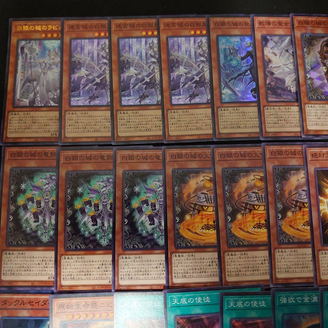 遊戯王OCG　白銀の城（ラビュリンス）　本格構築済みデッキパーツ