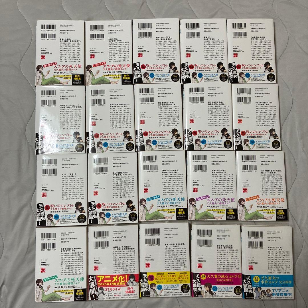 天久鷹央の推理カルテシリーズ　20冊セット　サイン本あり