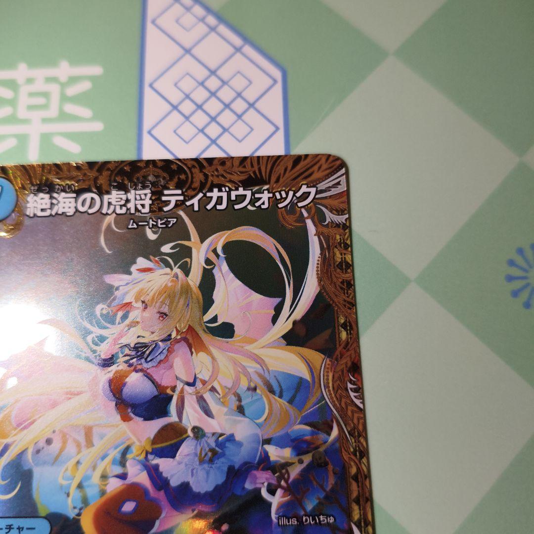 d*a様 ティガウォック 金トレジャー