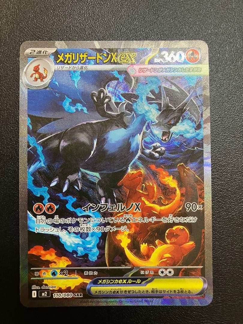 メガリザードンXex 110/080 SAR インフェルノX