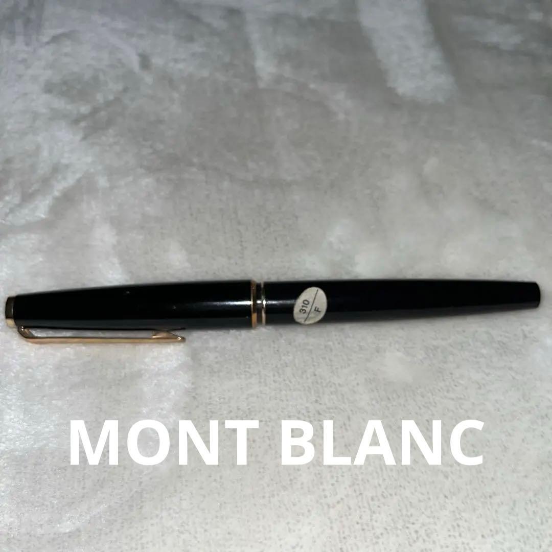 モンブラン 310F 万年筆 黒未使用品