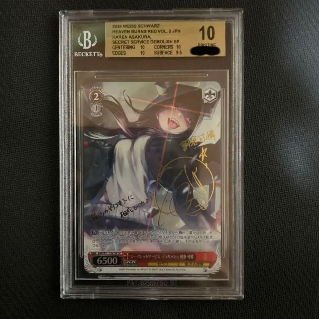 BGS 10 シークレットサービス・デモリッシュ 朝倉可憐　SP サイン