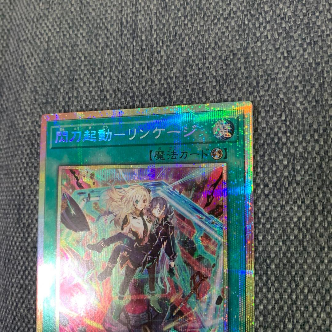 遊戯王 閃刀起動ーリンケージ プリズマ　プリシク