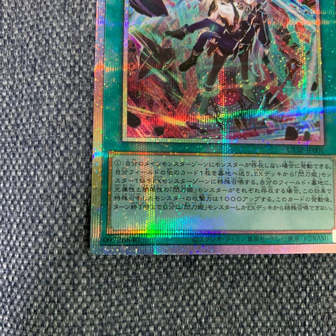 遊戯王 閃刀起動ーリンケージ プリズマ　プリシク