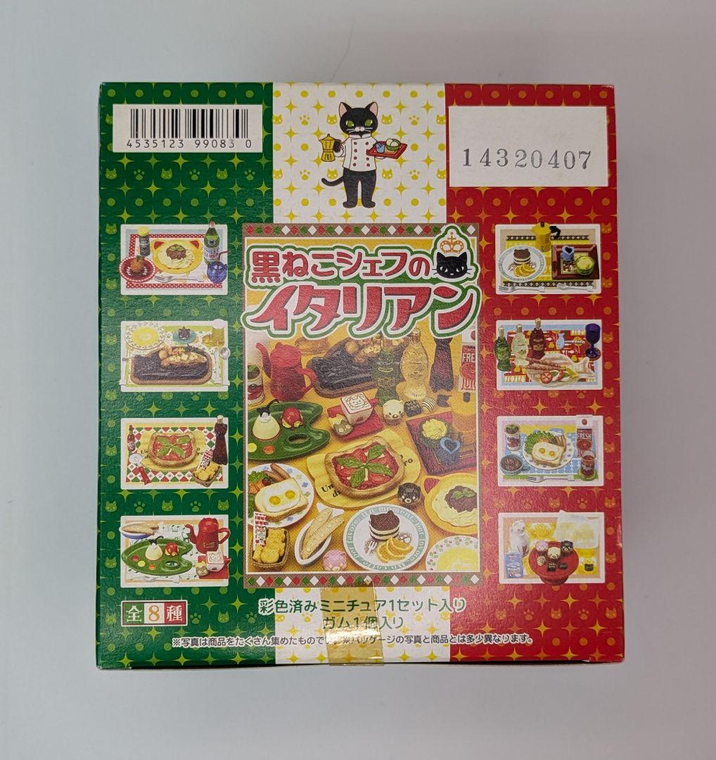 新品未開封【レア】黒ねこシェフのイタリアン　メガハウス　全8種　フルコンプ