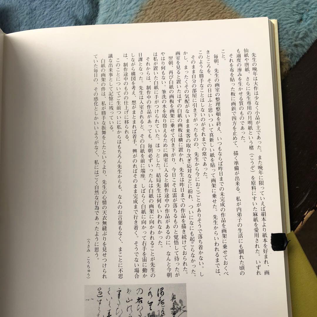 文化勲章授与者川合玉堂の内弟子〜宇佐見江中の画
