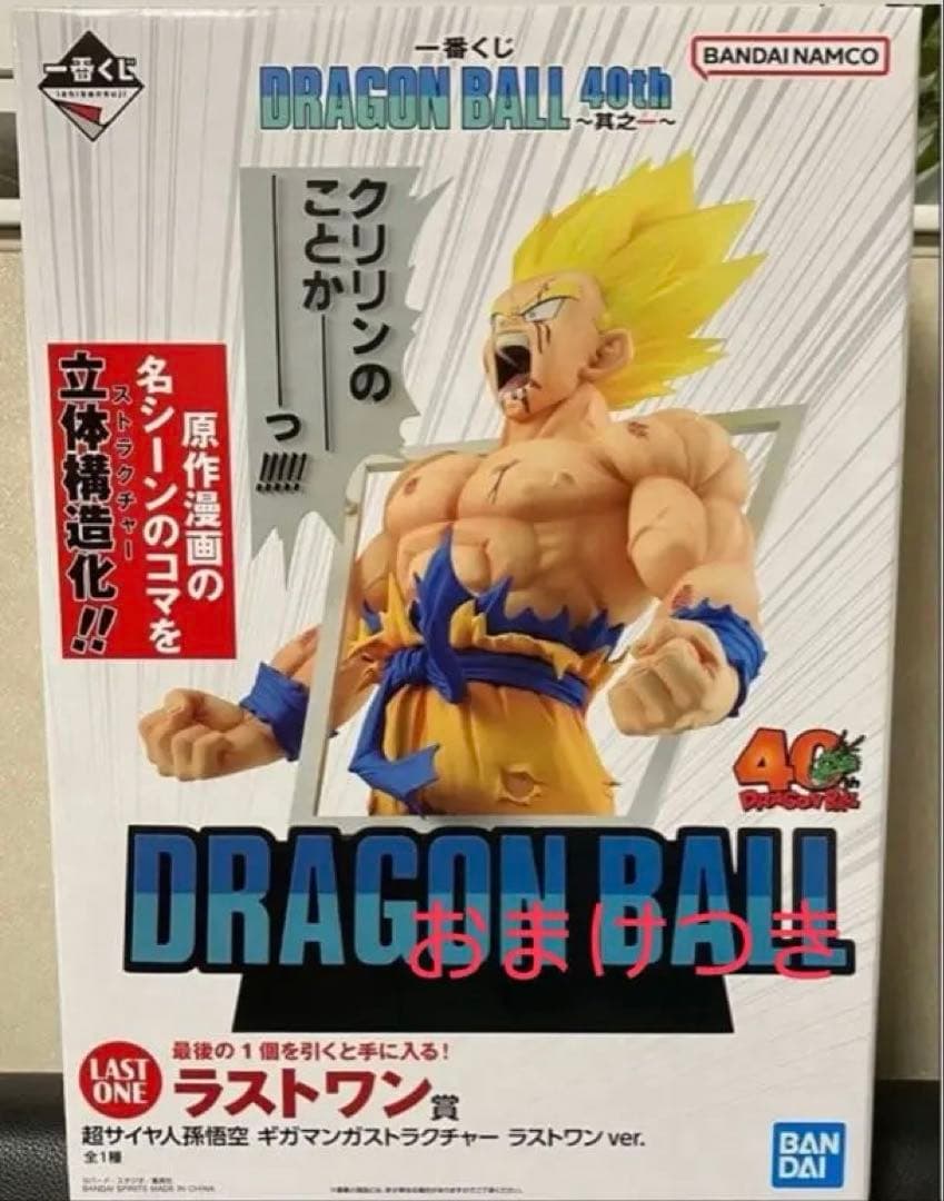 一番くじ ドラゴンボール 40th 其之一 ラストワン賞 超サイヤ人孫悟空