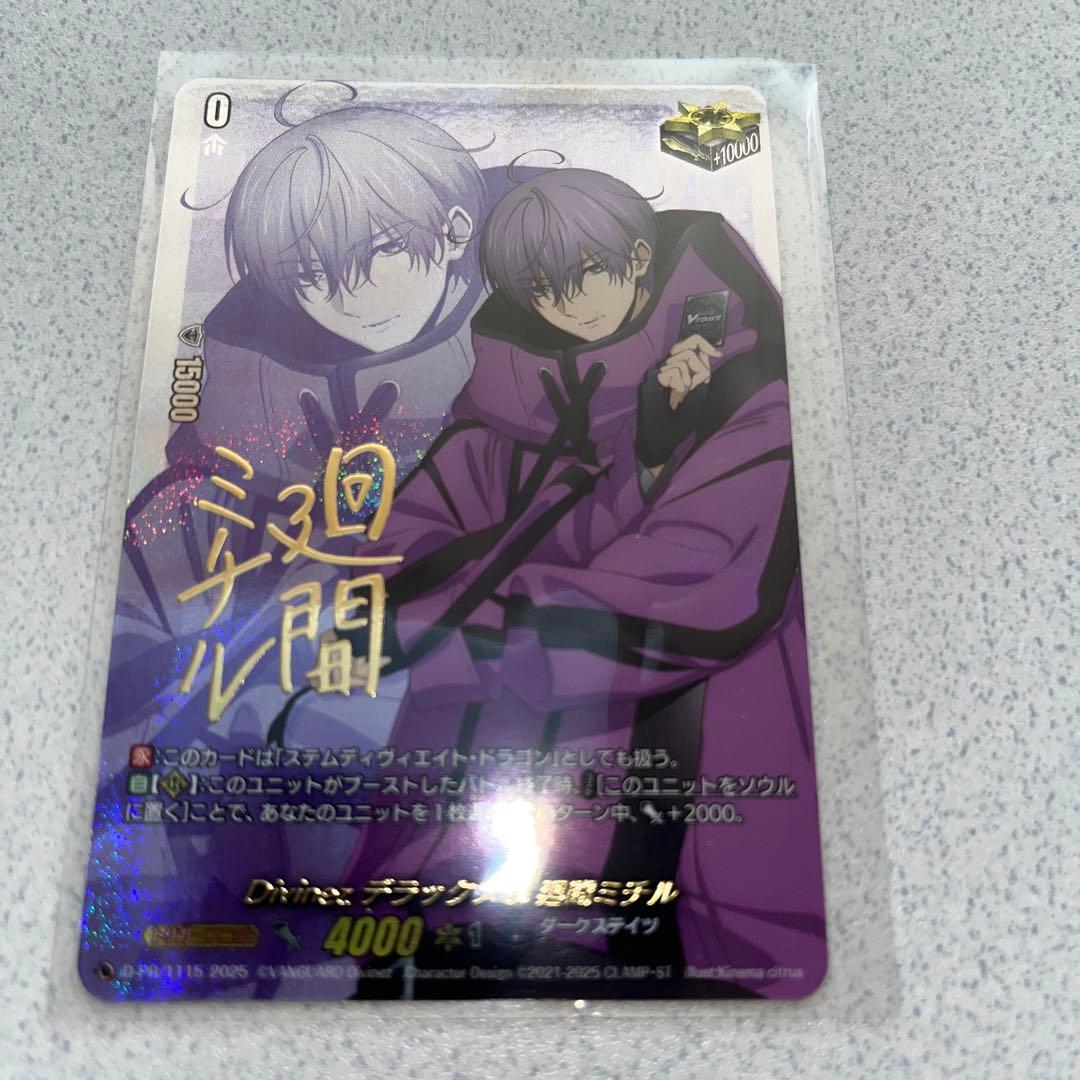 Divinez デラックス編 廻間ミチル PR サイン