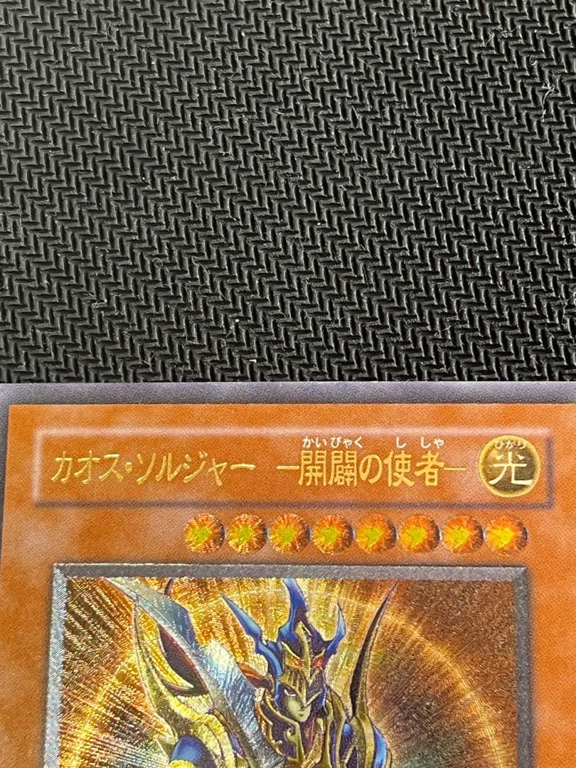 カオス・ソルジャー－開闢の使者− レリーフ