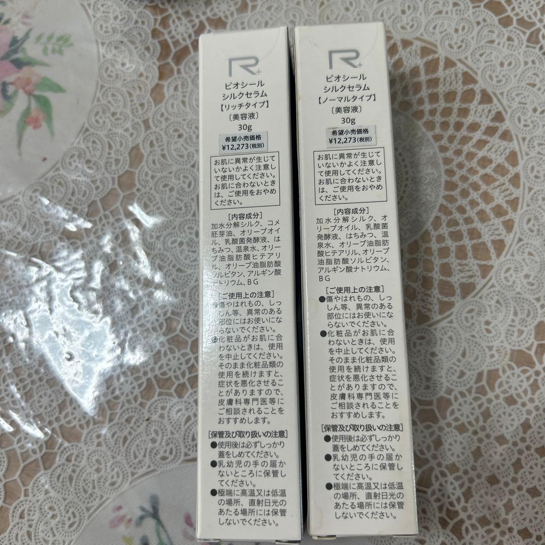 ビオライズシルクセラム リッチタイプ