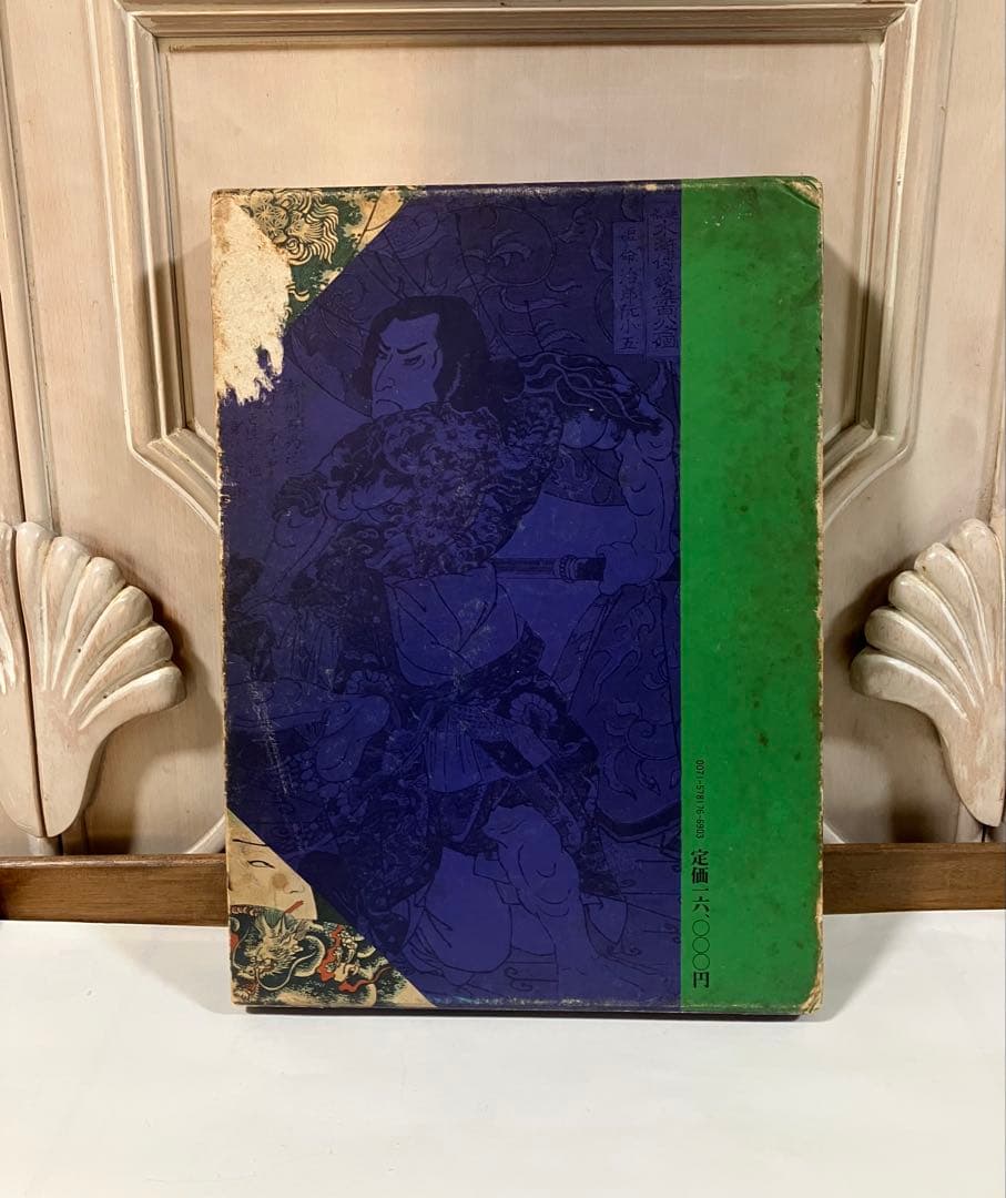 原色浮世絵刺青版画