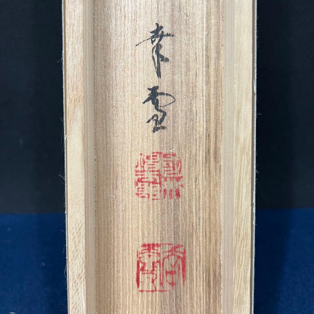 4116 国井幸雪 「梅月」 共箱 肉筆 二重箱 絹本 日本画 掛軸 縁起物