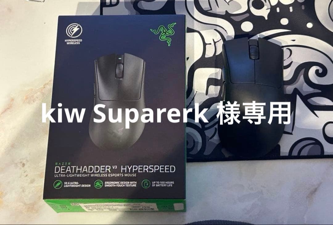 Razer DeathAdder V3 Hyperspeed ワイヤレスマウス