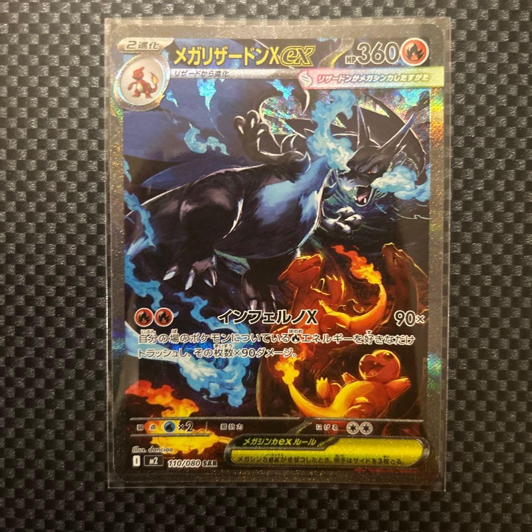 う*ー様 メガリザードンX SAR