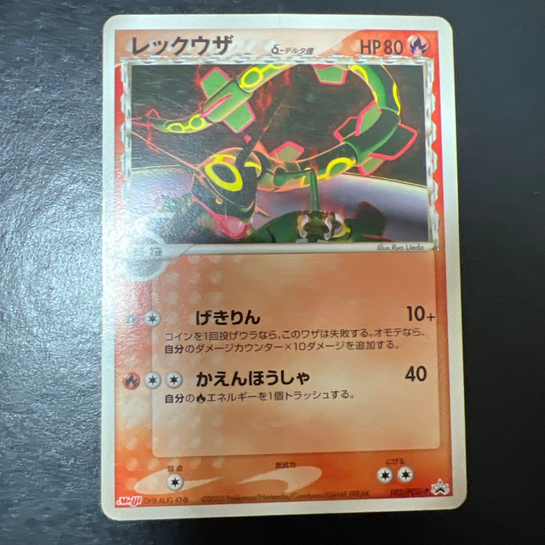 ポケモン　レックウザ　デルタ種