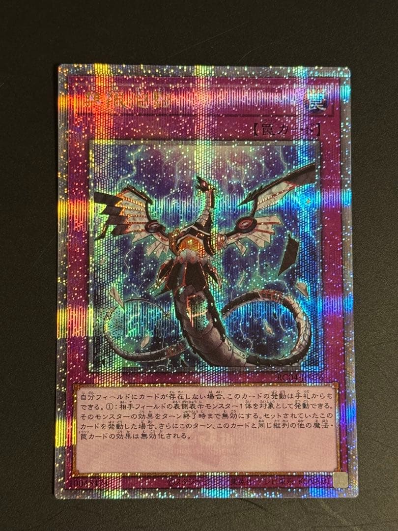 R*O様 遊戯王　無限泡影　25thシークレットレア　クオシク　1枚　RC04-