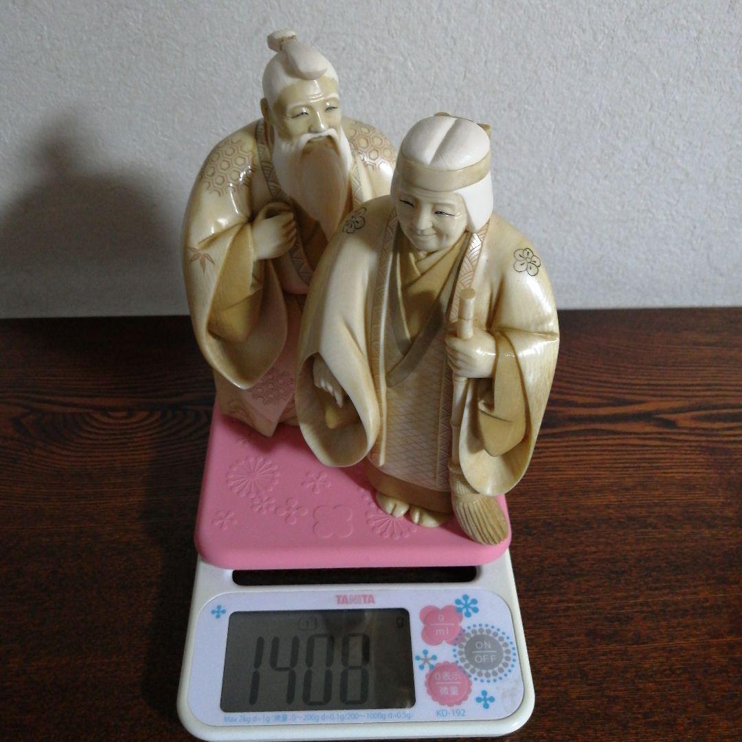 マンモス牙彫り　最高級品　高砂置物　玉章作　芯彫り　共箱　1408g